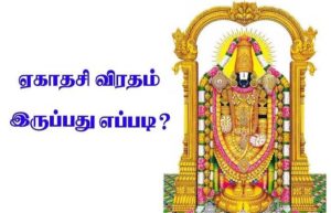 ekadasi fasting rules in tamil