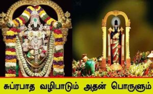 venkateswara suprabhatam lyrics in tamil