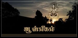 Spirituality Meaning in Tamil