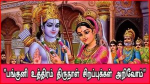 Panguni Uthiram Sirappu