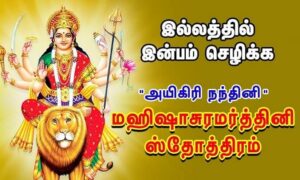 aigiri nandini lyrics in tamil
