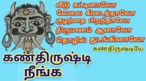kan drishti pariharam