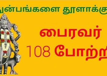 Sri Bhairavar 108 Potri