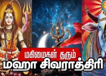 மகா சிவராத்திரி விரதம் மற்றும் மந்திரங்கள்