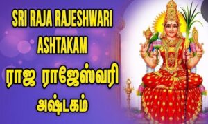 rajarajeshwari ashtakam lyrics in tamil