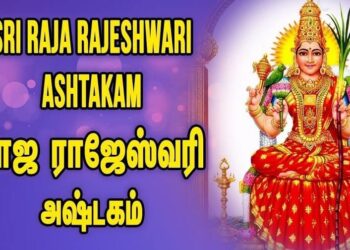 Sri Rajarajeshwari Ashtakam Lyrics Transliteration