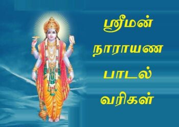 sriman narayana lyrics in tamil
