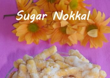 சர்க்கரை நொக்கல் செய்வது எப்படி?