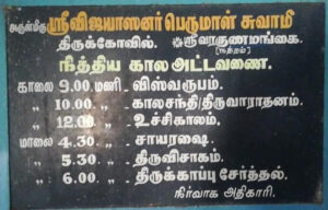 natham vijayasana perumal temple puja timings