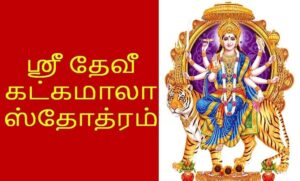 devi khadgamala stotram lyrics in tamil