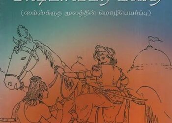 அஷ்டாவக்ர கீதை – அஷ்டாவக்ர ஜனக சம்வாதம்