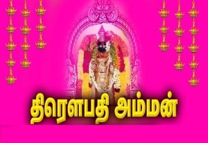 draupadi amman 108 potri