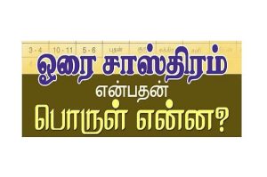 horai meaning in tamil