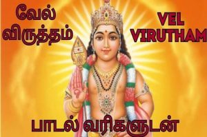 vel virutham lyrics in tamil
