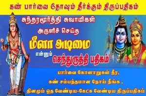 meela adimai lyrics in tamil