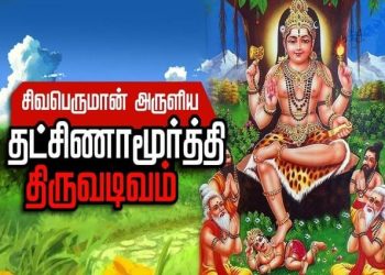 குரு தட்சிணாமூர்த்தி