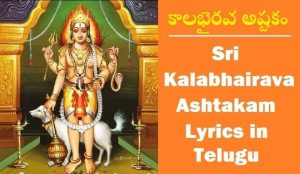 kalabhairava ashtakam lyrics in telugu