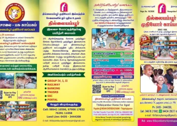 தில்லையம்பூர் முதியோர் இல்லம், கும்பகோணம்