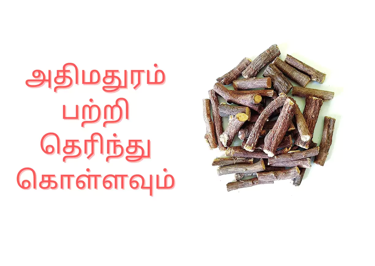 athimathuram