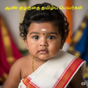boy-baby-names-in-tamil