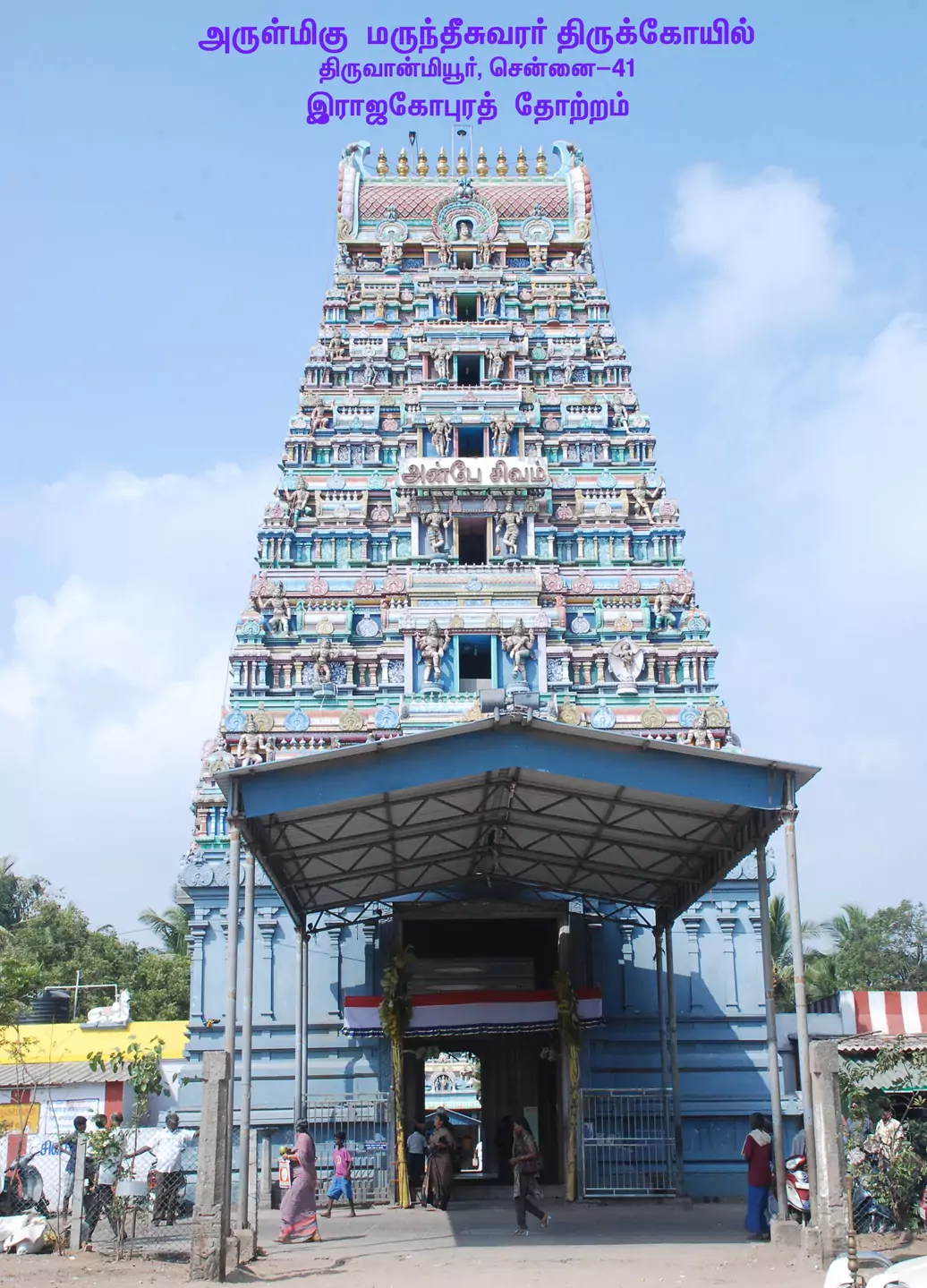 thiruvanmiyur-marundeeswarar-temple-east-gopuram