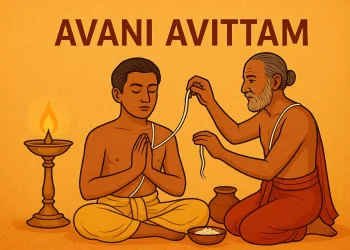 ஆவணி அவிட்டம்: ஓர் ஆன்மிகப் புதுமை, ஒரு புதிய தொடக்கம்!