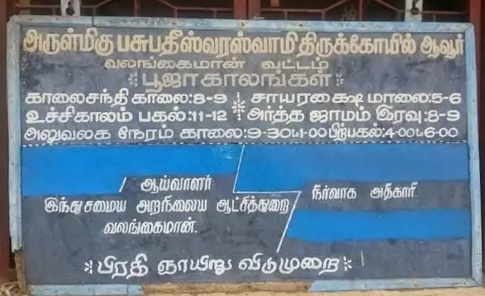 avoor-pasupatheeswarar-temple-timings