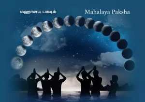 மஹாளய பக்ஷம் - Mahalaya Paksha
