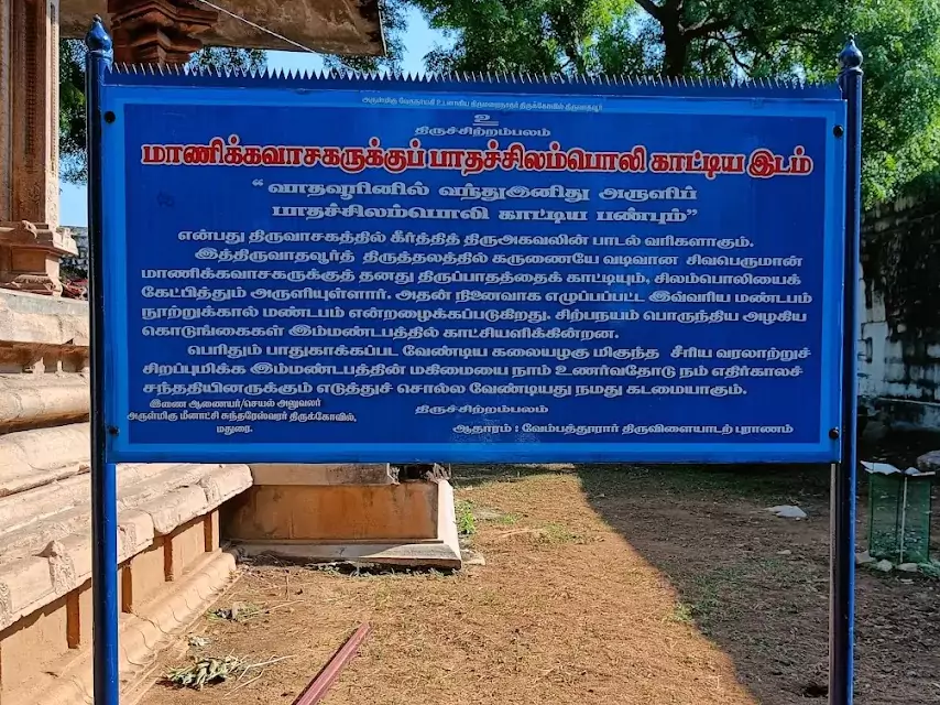 thiruvathavur-thirumarainathar-temple-silamboli-place