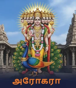 Arogara to Lord Murugan