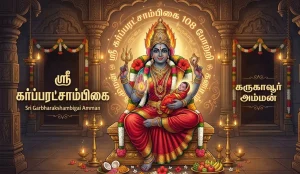 Garbharakshambigai 108 Potri