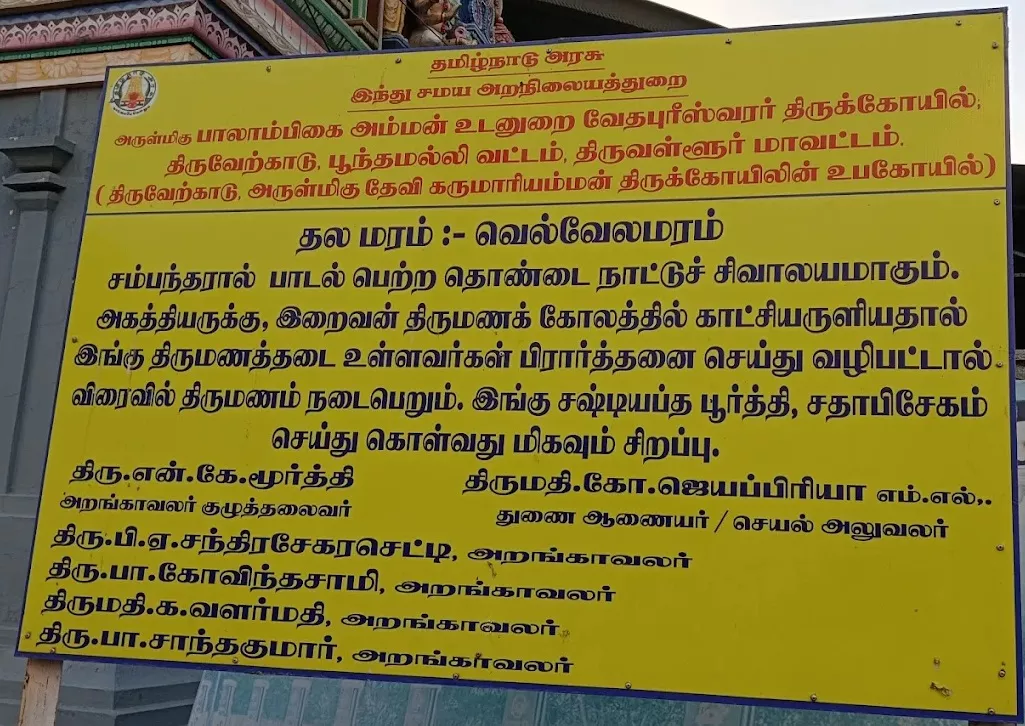 thiruverkadu-vedapureeswarar-temple-board