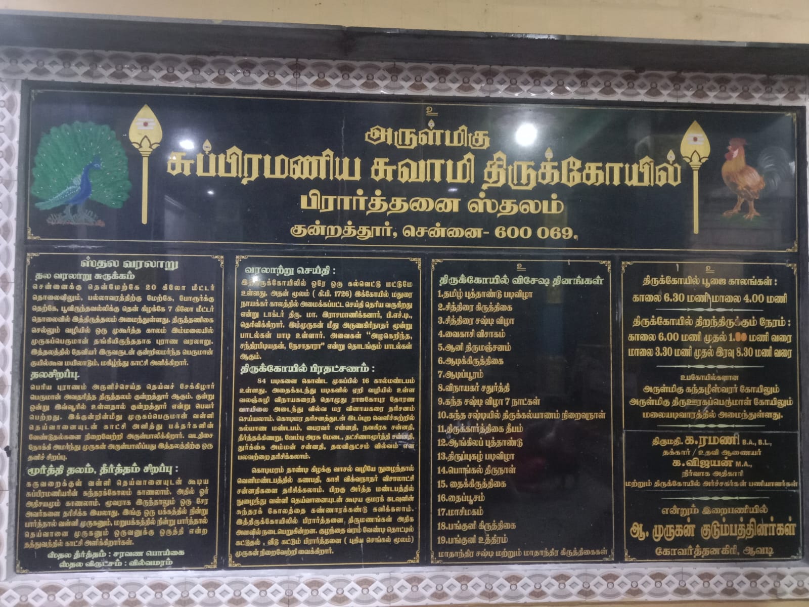 kundrathur-temple-special