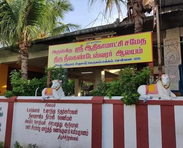 Gerugambakkam Neelakandeswarar Temple